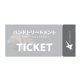 【利用券】ハンドトリートメント
